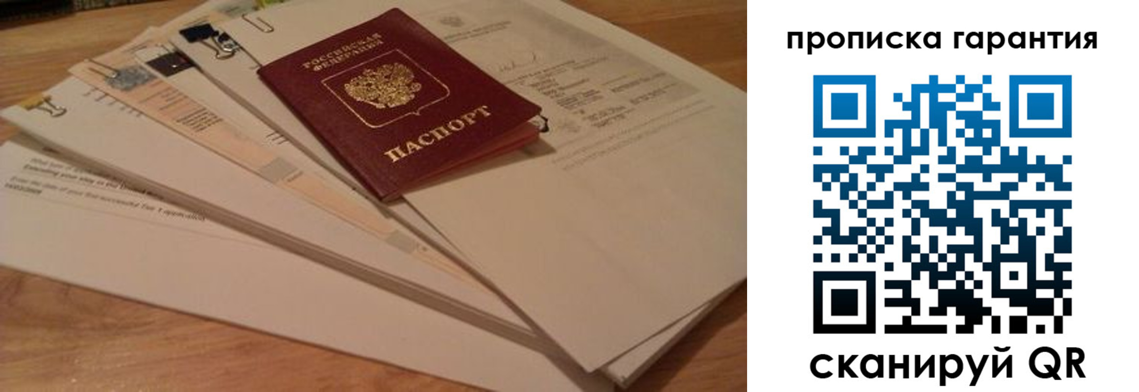 прописка поиск в Трёхгорном