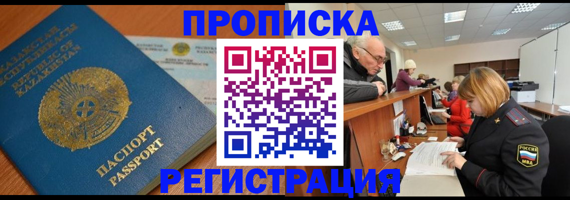 купить прописку в Трёхгорном